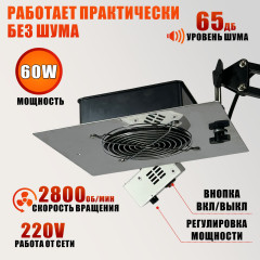 Вытяжка KGS-FAN2 для наращивания ресниц на пантографе с подсветкой SL-156 и сменными мешками