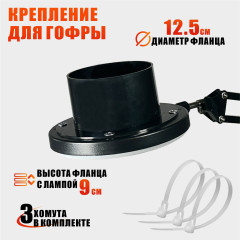Лампа SL-156-125 для гофры D125 мм под вытяжку — косметологическая LED-лампа для маникюра и педикюра на штативе, черная