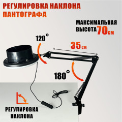 Лампа SL-156-150 для гофры D150 мм под вытяжку — косметологическая LED-лампа для маникюра и педикюра на пантографе, черная