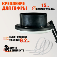 Лампа SL-156-150 для гофры D150 мм под вытяжку — косметологическая LED-лампа для маникюра и педикюра на пантографе, черная