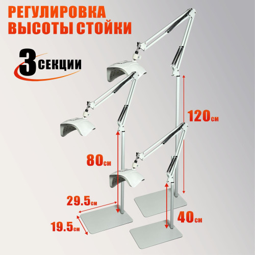 Лампа для сушки ногтей, 48Вт, 100-240V, 50/60Hz, на белом пантографе NB-35W и напольной стойке NS-02W
