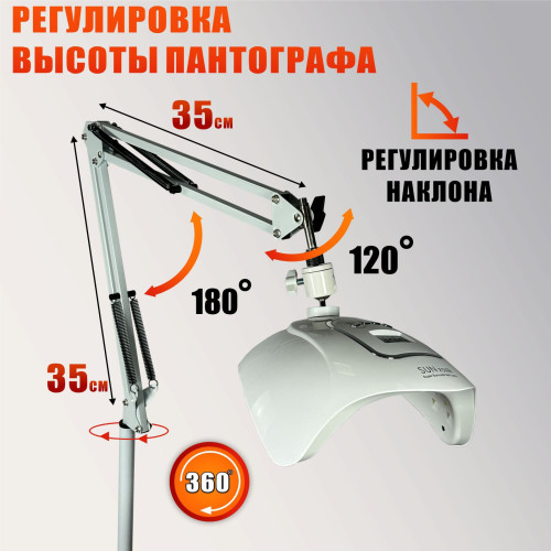 Лампа для сушки ногтей, 48Вт, 100-240V, 50/60Hz, на белом пантографе NB-35W и напольной стойке NS-02W