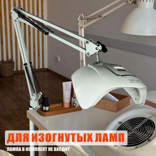 Напольное крепление NB-35W-GR для изогнутых УФ ламп для сушки ногтей с изогнутой поверхностью, белое