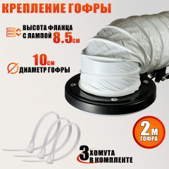 Лампа SL-156-100 с гофрой D100 мм, 2 метра, под вытяжку для маникюра и педикюра на штативе, LED подсветка, усиленная струбцина