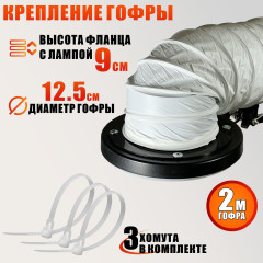 Лампа SL-156-125 с гофрой D125 мм, 2 метра, под вытяжку для маникюра и педикюра на штативе, LED кольцевая подсветка, регулировка яркости и цвета