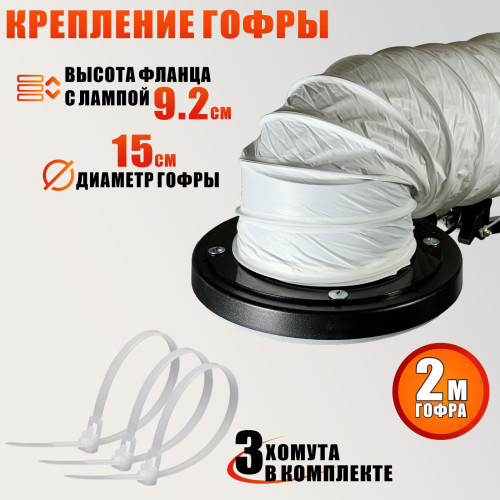 Лампа SL-156-150 с гофрой D150 мм, 2 метра, под вытяжку для маникюра и педикюра на штативе, LED кольцевая подсветка, регулировка яркости и цвета