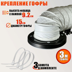 Лампа SL-156-150 с гофрой D150 мм, 3 метра, под вытяжку для маникюра и педикюра на штативе, LED кольцевая подсветка, регулировка яркости и цвета