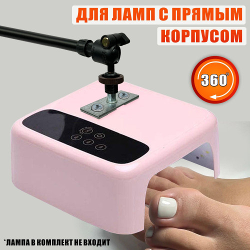 Крепление лампы для сушки ногтей с прямым корпусом ECO-ES35-NANO, металлический телескопический штатив, для маникюра и педикюра