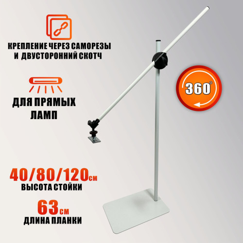 Крепление лампы для сушки ногтей с прямым корпусом на напольном штативе NS-02W-ESW63-NANO, регулируемое металлическое основание, для маникюра и педикюра