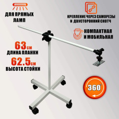 Мобильная стойка на колесах для УФ лампы с плоской поверхностью для маникюра и педикюра