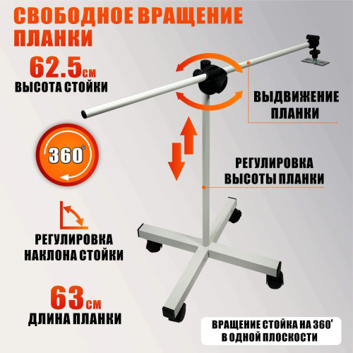 Мобильная стойка на колесах для УФ лампы с плоской поверхностью для маникюра и педикюра