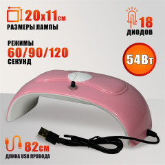 Лампа для сушки ногтей SUNX2, 54W, USB кабель, с резьбой 1/4 для крепления
