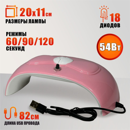 Лампа для сушки ногтей SUNX2, 54W, USB кабель, с резьбой 1/4 для крепления