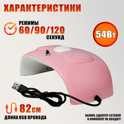 Лампа для сушки ногтей SUNX2, 54W, USB кабель, с резьбой 1/4 для крепления