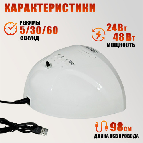 Лампа для сушки ногтей SUNone, 48W, питание от сети и USB, LCD экран с резьбой 1/4 для крепления на настольный штатив или стойку