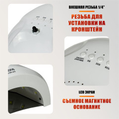 Лампа для сушки ногтей SUNone, 48W, питание от сети, LCD экран с резьбой 1/4 для крепления на настольный штатив или стойку