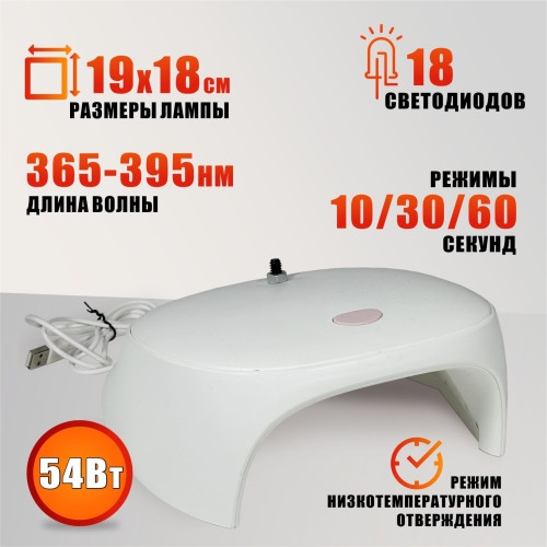 Лампа для сушки ногтей SUNC3, 54W, USB кабель, с резьбой 1/4 для крепления на штатив