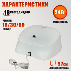 Лампа для сушки ногтей SUNC3, 54W, USB кабель, с резьбой 1/4 для крепления на штатив