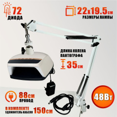 Лампа 48Вт для сушки ногтей SUN-HZ5 на пантографе, 48W, питание от сети, с удлинителем кабеля для маникюра и педикюра