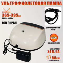 Лампа для сушки ногтей SUN-HZ5 48W на белой напольной стойке-штативе MNW-NS-SH с удлинителем кабеля