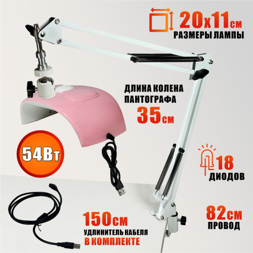 Лампа для сушки ногтей SUNX2, 54W, USB кабель с удлинителем на настольном штативе NB-35W