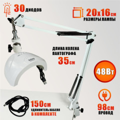 Лампа для сушки ногтей SUNone, 48W, USB кабель, с удлинителем кабеля на пантографе