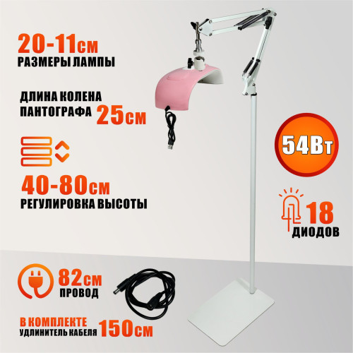 Лампа для сушки ногтей SUNone, 48W, USB кабель, на пантографе, с удлинителем кабеля на напольной стойке MNW-NS-SH