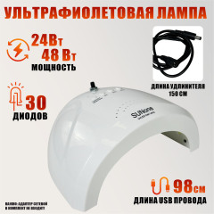 Лампа для сушки ногтей SUNone, 48W, USB кабель, на пантографе, с удлинителем кабеля на напольной стойке MNW-NS-SH