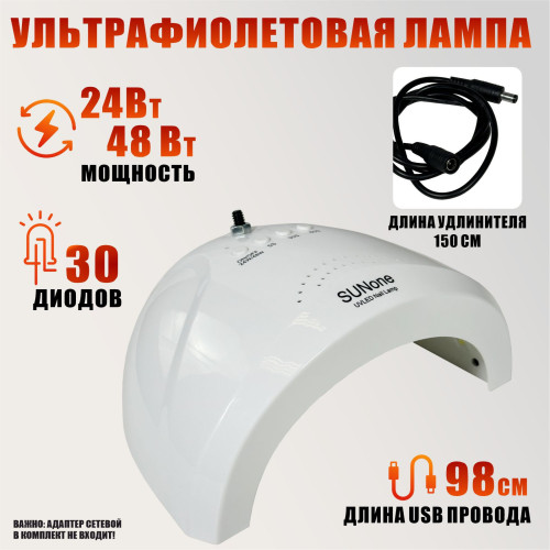 Лампа для сушки ногтей SUNone, 48W, USB кабель, на пантографе, с удлинителем кабеля на напольной стойке MNW-NS-SH