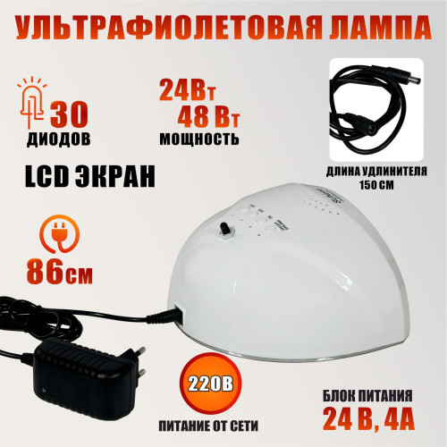 Лампа для сушки ногтей SUNone, 48W на пантографе, с удлинителем кабеля на напольной стойке MNW-NS-SH