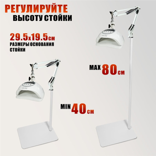 Лампа для сушки ногтей SUN X20 MAX, 48W, питание от сети, с удлинителем кабеля на напольном штативе MNW-NS-SH