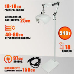 Лампа для сушки ногтей SUNC3, 54W, USB кабель с удлинителем, на напольном креплении MNW-NS-SH