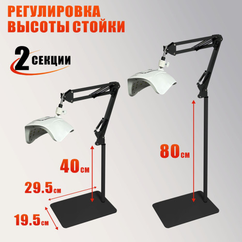 Лампа для сушки ногтей, 48Вт, 100-240V, 50/60Hz, на чёрном пантографе MNB25 и напольной стойке NS-02B light