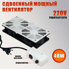 Вентилятор сдвоенный 220V, 48W, для наращивания ресниц, цвет черно-белый
