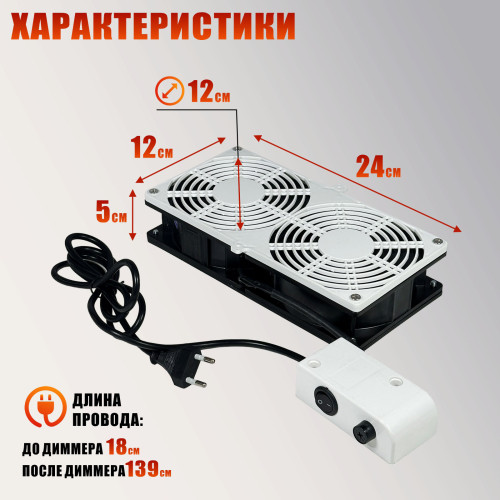 Вентилятор сдвоенный 220V, 48W, для наращивания ресниц, цвет черно-белый