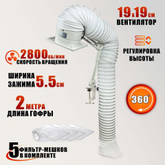 Пылесос маникюрный PTS-01W light с гофрой 2 м, настольная вытяжка на струбцине, 2800 об/мин