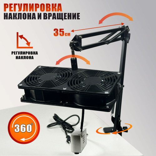 Вентилятор сдвоенный KGS-2FAN 220V 48W для наращивания ресниц с креплением на пантограф черный
