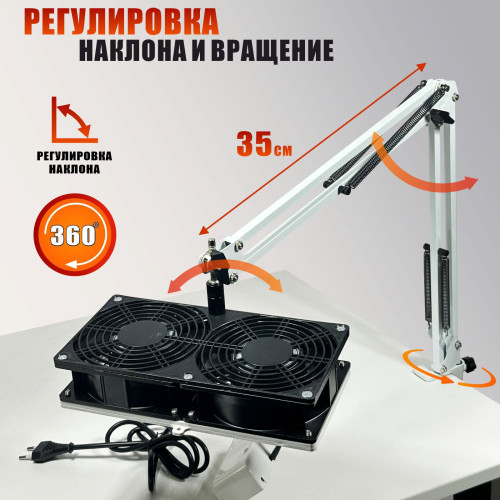 Вытяжка NBS-35W-2FANW 220V 48W для наращивания ресниц с настольным пантографом, для лэшмейкера и мастеров бьюти-сферы