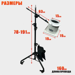 Мобильная вытяжка 150 мм, 2800 об/мин, для наращивания ресниц на штативе с колесами STANDK-1LS-63K с противовесами
