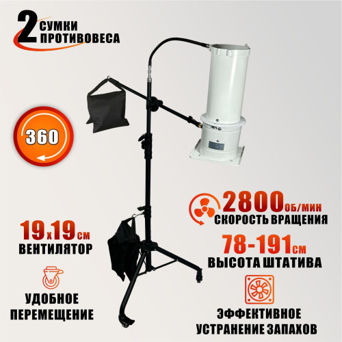 Мобильная удлиненная вытяжка 150 мм, 2800 об/мин, для наращивания ресниц на штативе с колесами STANDK-1LS-63K