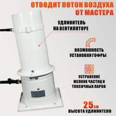 Мобильная удлиненная вытяжка 150 мм, 2800 об/мин, для наращивания ресниц на штативе с колесами STANDK-1LS-63K