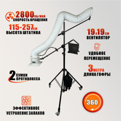 Вытяжка для кератина и ботокса для волос с гофрой 3м с регулировкой высоты и наклона на штативе с колесиками STANDK-1LS-63K