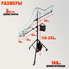 Вытяжка для кератина и ботокса для волос с гофрой 3м с регулировкой высоты и наклона на штативе с колесиками STANDK-1LS-63K