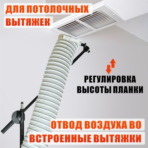 Вытяжка для кератина и ботокса для волос с гофрой 3м с регулировкой высоты и наклона на штативе с колесиками STANDK-1LS-63K