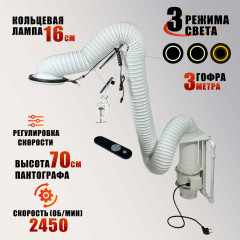 Вытяжка маникюрная FANL156-GOF240 с подсветкой LED лампой 16 см, гофрой 3 м, на настольном пантографе со струбциной