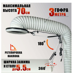 Вытяжка маникюрная FANL156-GOF240 с подсветкой LED лампой 16 см, гофрой 3 м, на настольном пантографе со струбциной