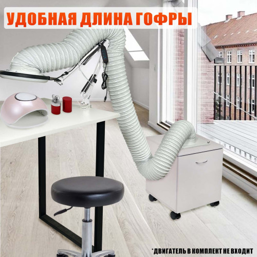 Лампа L156-GOF200 на настольном штативе с гофрой D125 мм, 2 метра, под вытяжку, LED подсветка, USB кабель, для маникюра и педикюра