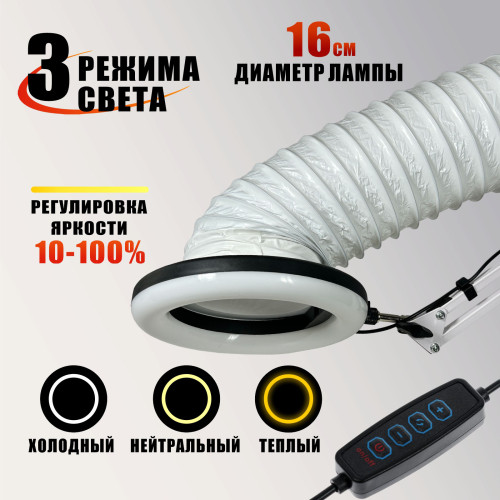 Лампа L156-GOF300 на настольном штативе с гофрой D125 мм, 3 метра, под вытяжку, LED подсветка, USB кабель, для маникюра и педикюра