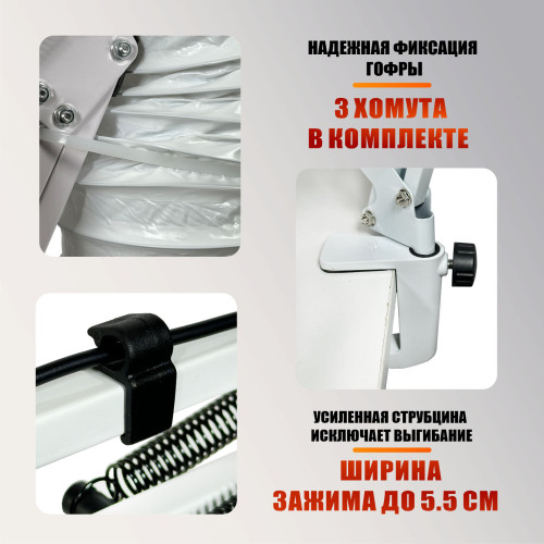 Лампа L156-GOF300 на настольном штативе с гофрой D125 мм, 3 метра, под вытяжку, LED подсветка, USB кабель, для маникюра и педикюра