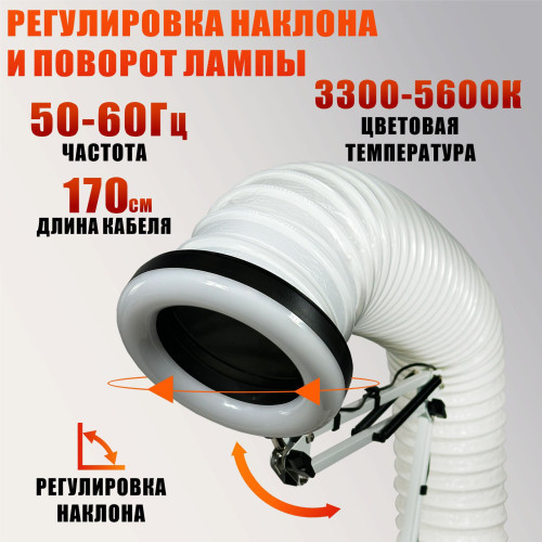 Лампа L156-GOF300 на настольном штативе с гофрой D125 мм, 3 метра, под вытяжку, LED подсветка, USB кабель, для маникюра и педикюра